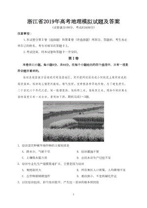 浙江省2019年高考地理模拟试题及答案(DOC 8页).doc