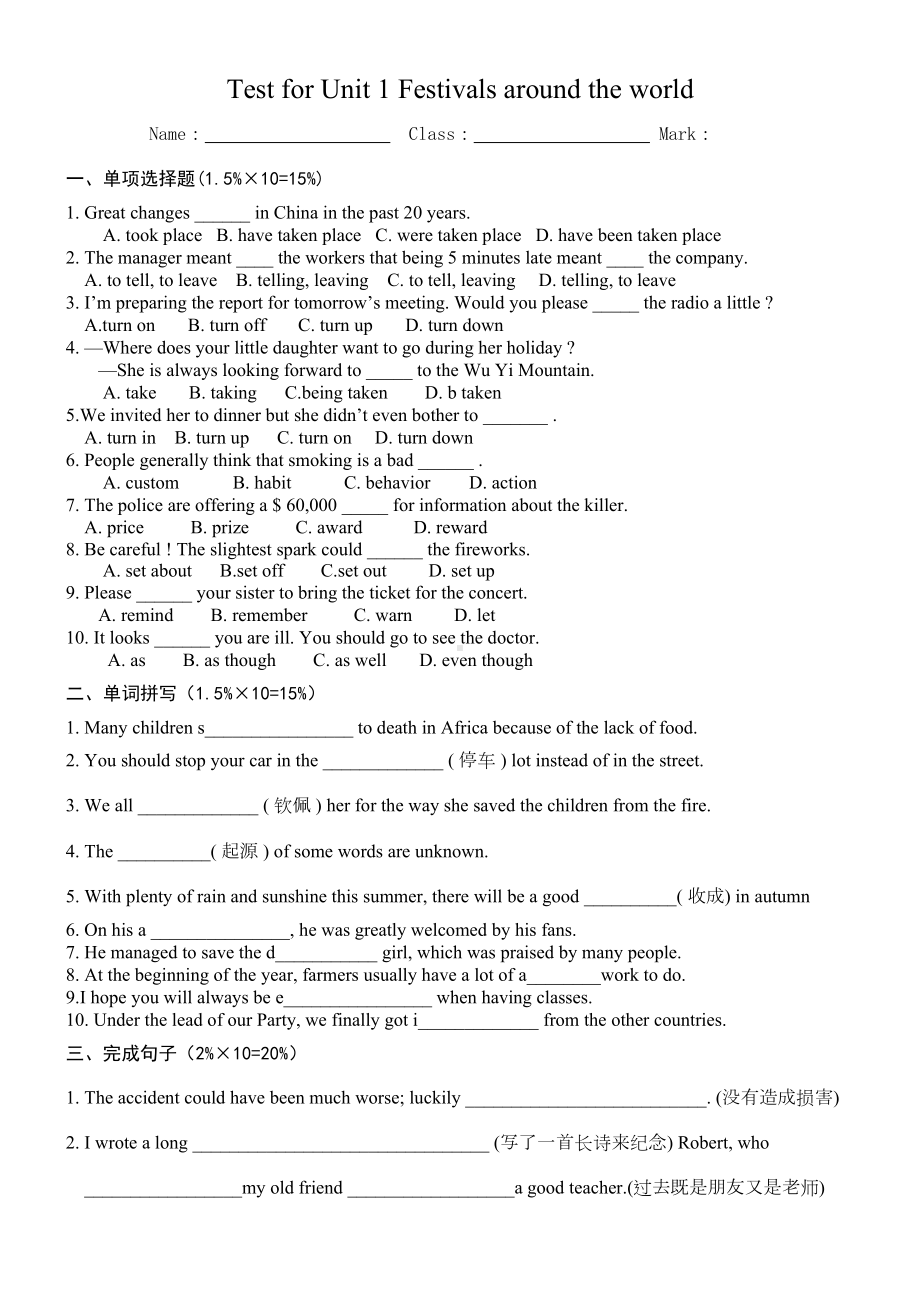 必修三英语Unit1单元测试卷(DOC 7页).doc_第1页