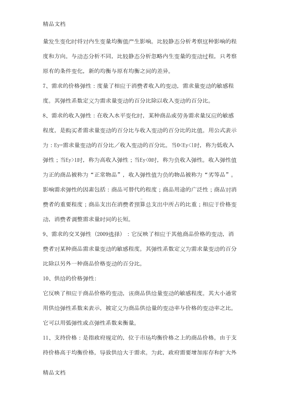 最新经济学考试大纲西方经济学课后习题答案资料(DOC 45页).doc_第2页