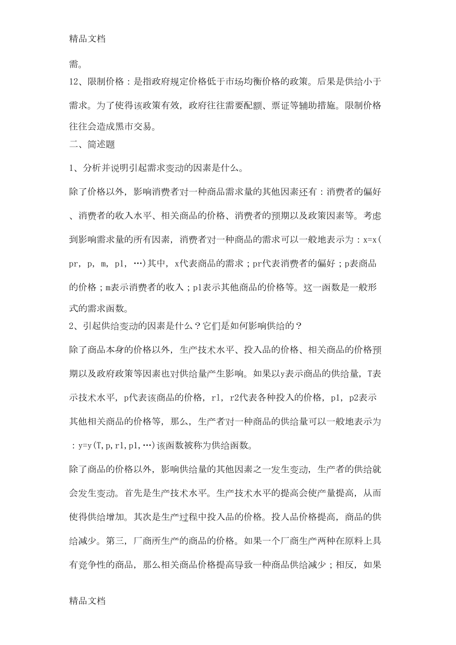 最新经济学考试大纲西方经济学课后习题答案资料(DOC 45页).doc_第3页