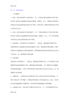 最新经济学考试大纲西方经济学课后习题答案资料(DOC 45页).doc