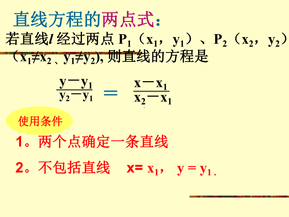 直线的方程3 (2).ppt_第3页