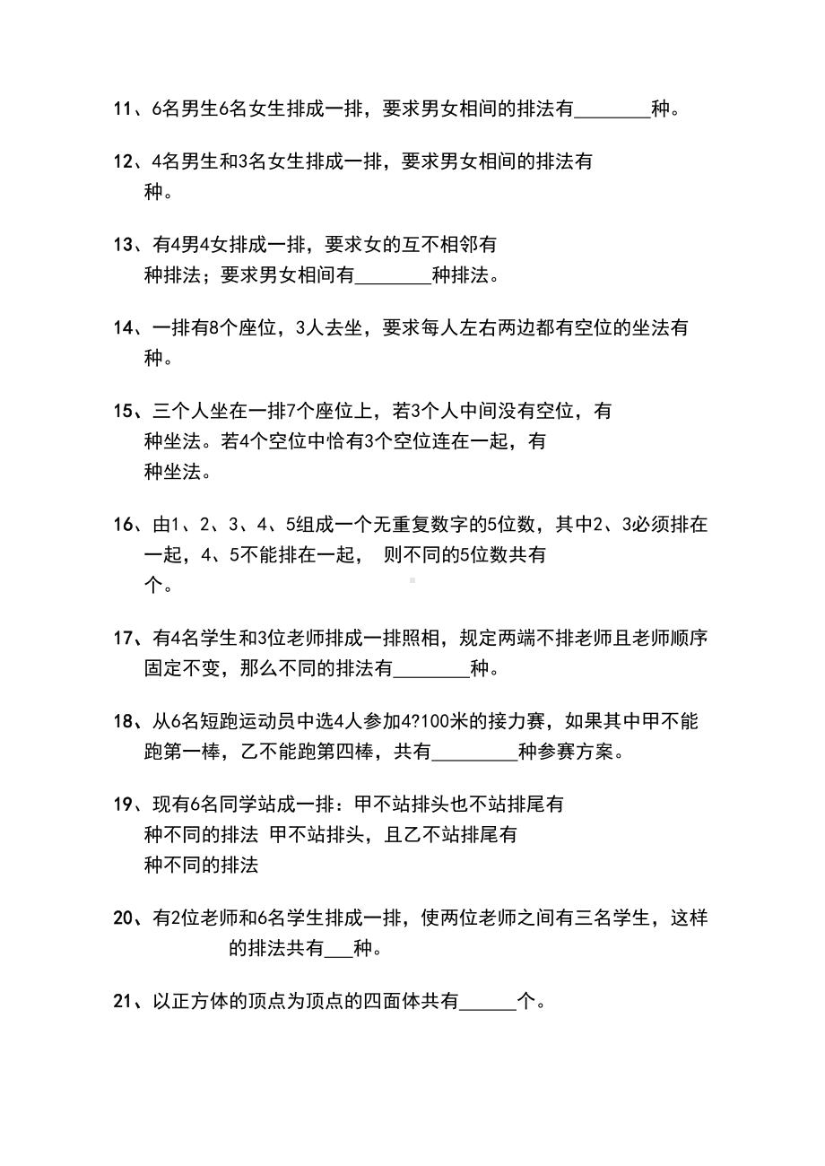 排列组合练习题(DOC 6页).doc_第2页