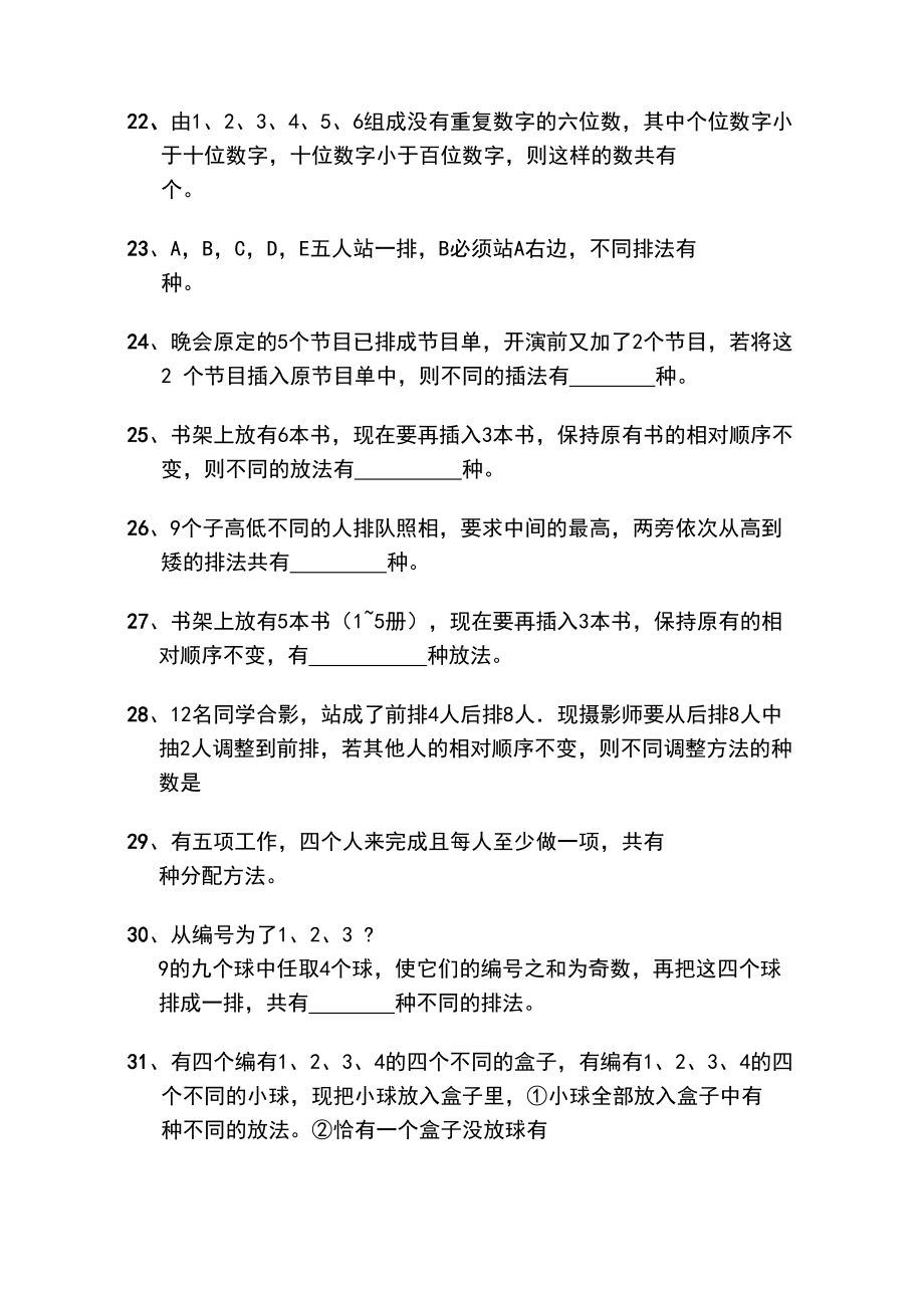 排列组合练习题(DOC 6页).doc_第3页