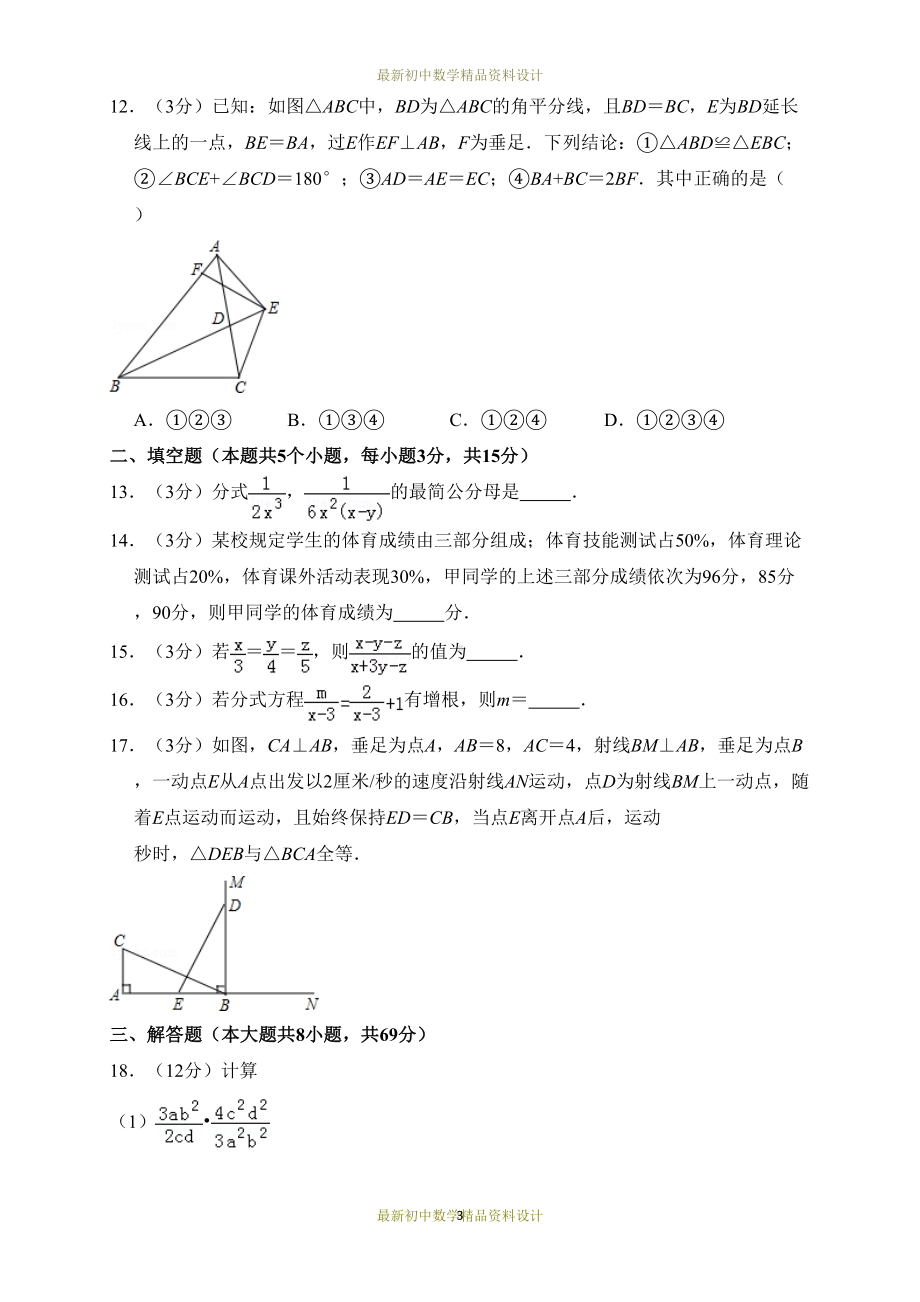 最新青岛版八年级数学上册试卷期末检测试卷(DOC 24页).doc_第3页