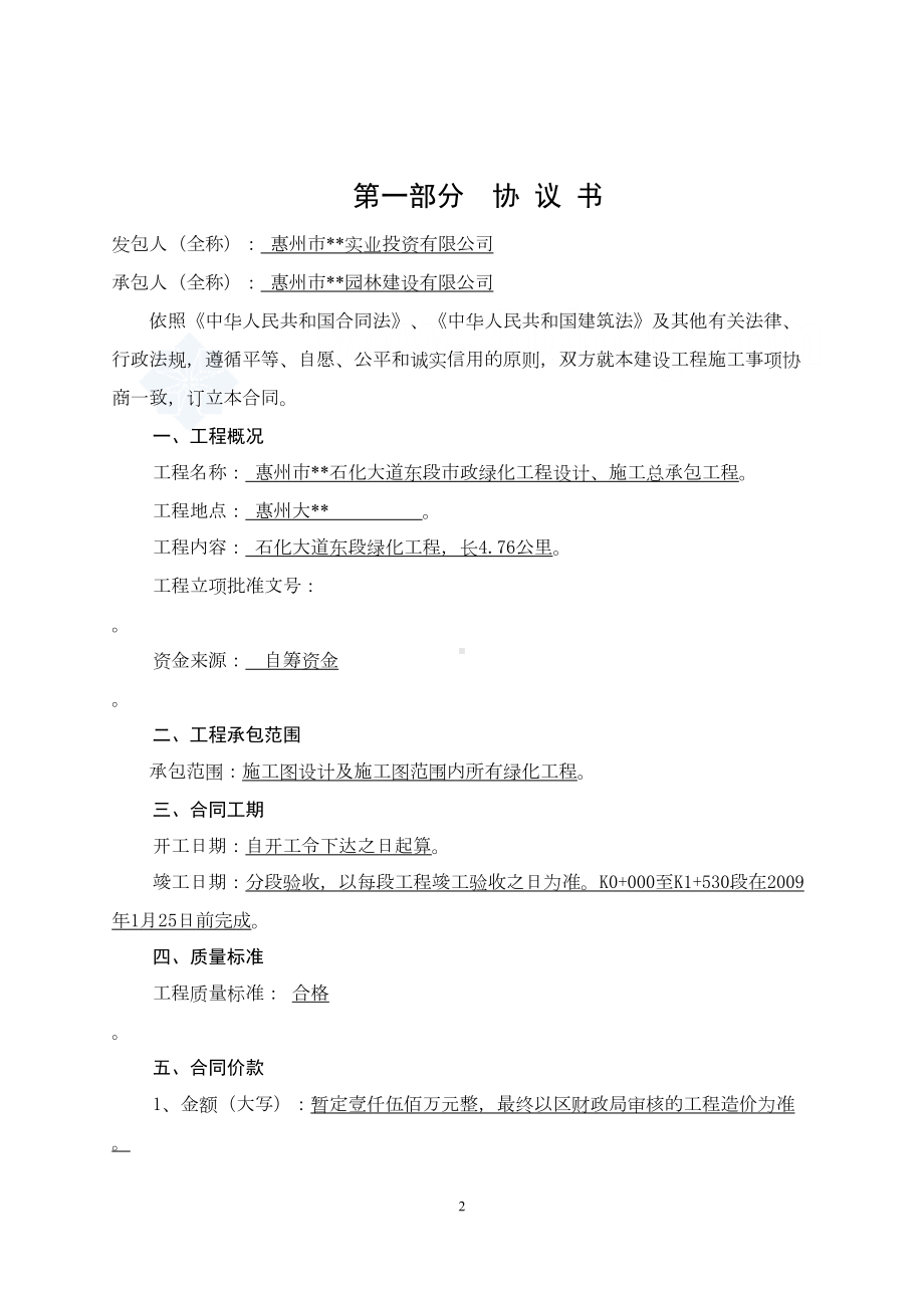 市政绿化工程设计施工总承包合同-(DOC 14页).doc_第2页