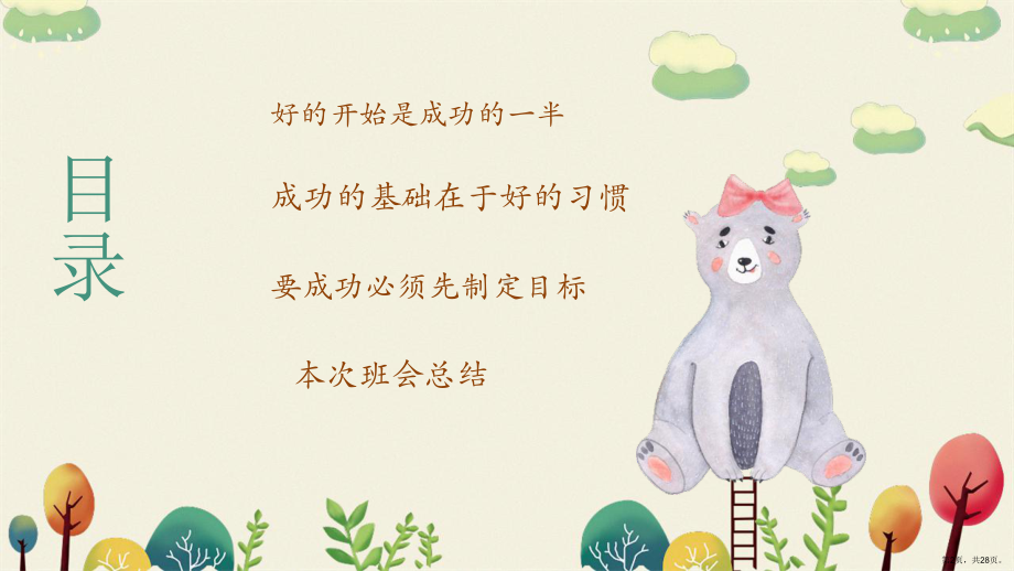 开学第一节班会课PPT.ppt_第2页