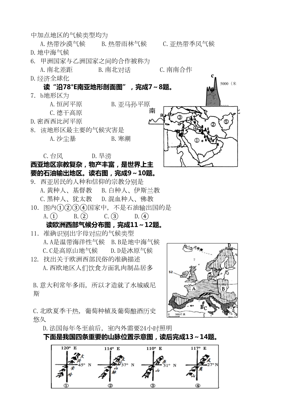 湘教版地理八年级中考复习综合模拟题(一)带答案汇总(DOC 11页).doc_第2页