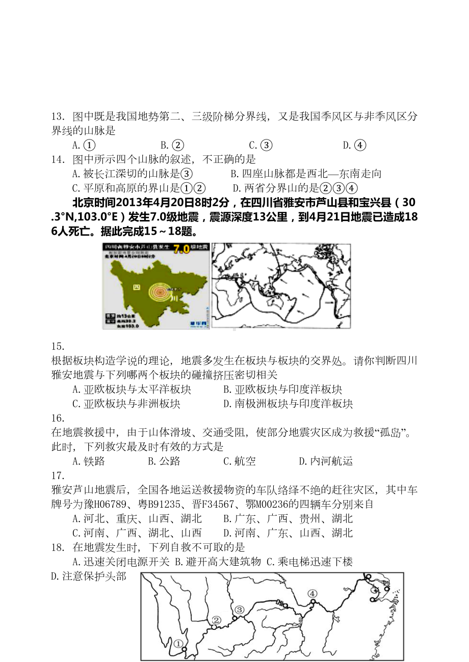 湘教版地理八年级中考复习综合模拟题(一)带答案汇总(DOC 11页).doc_第3页