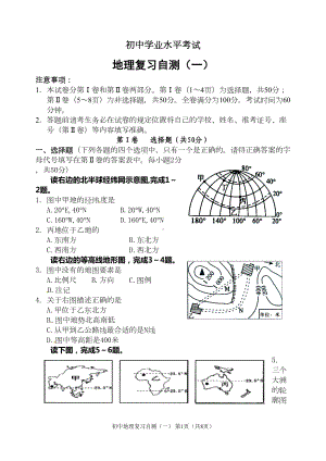 湘教版地理八年级中考复习综合模拟题(一)带答案汇总(DOC 11页).doc