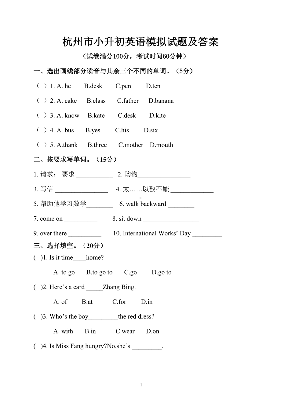 杭州市小升初英语模拟试题及答案(DOC 7页).doc_第1页