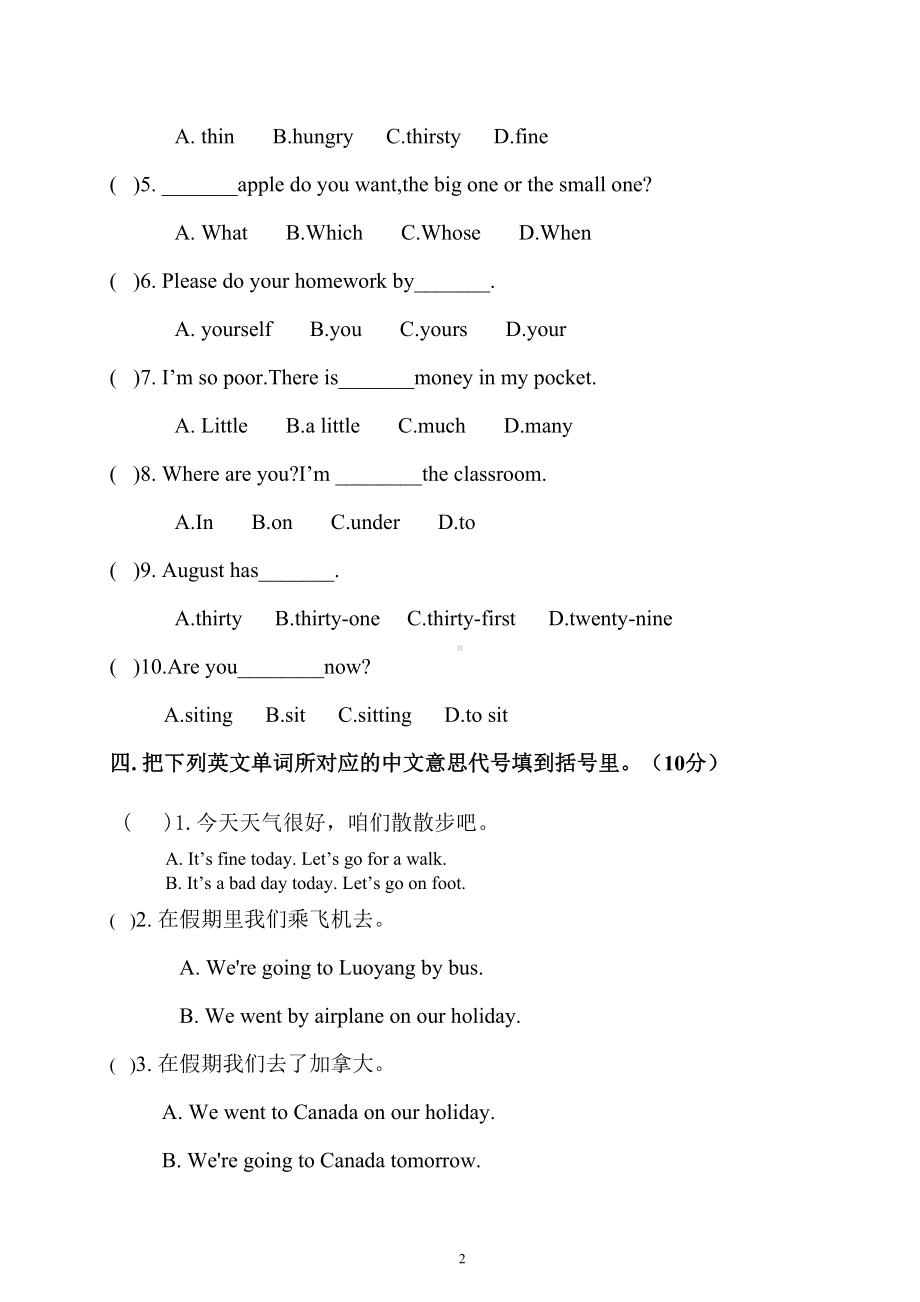 杭州市小升初英语模拟试题及答案(DOC 7页).doc_第2页