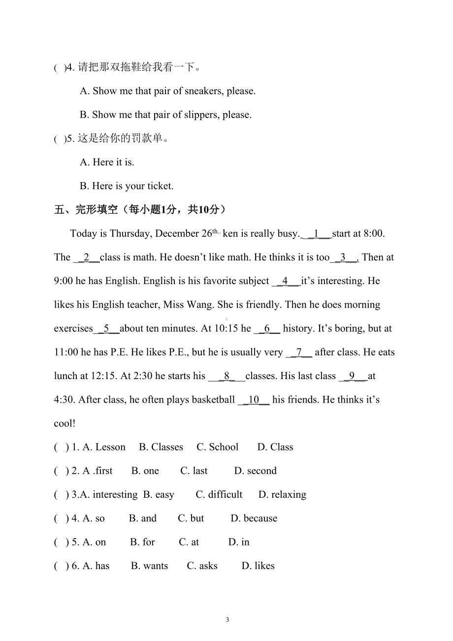 杭州市小升初英语模拟试题及答案(DOC 7页).doc_第3页