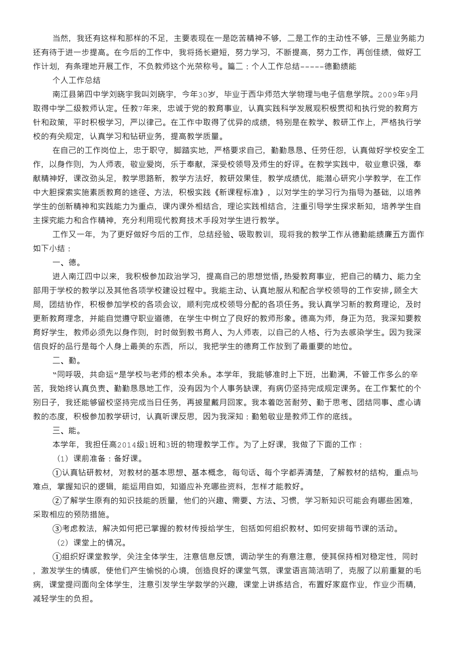 教师德勤能绩工作总结归纳(DOC 8页).doc_第2页