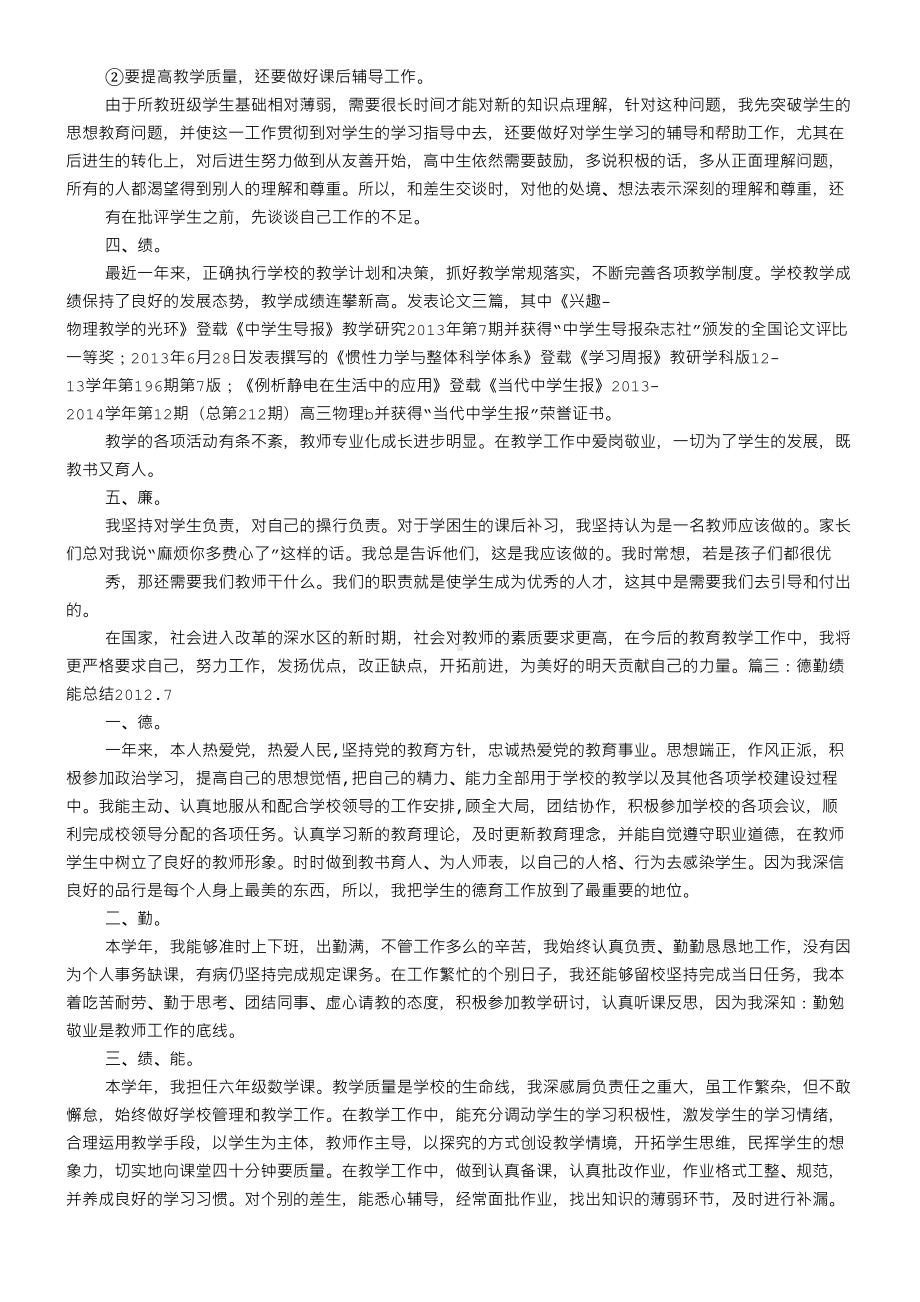 教师德勤能绩工作总结归纳(DOC 8页).doc_第3页