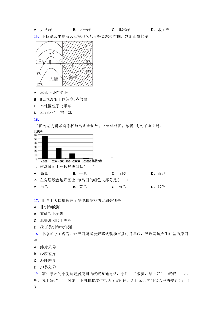 广州市人教版(七年级)初一上册地理-期末测试题及答案(DOC 22页).doc_第3页