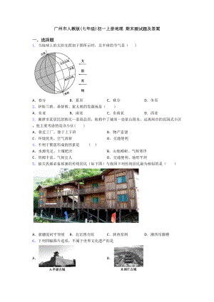 广州市人教版(七年级)初一上册地理-期末测试题及答案(DOC 22页).doc