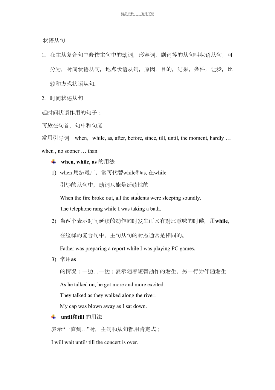 状语从句讲解及练习题50题(DOC 10页).doc_第1页