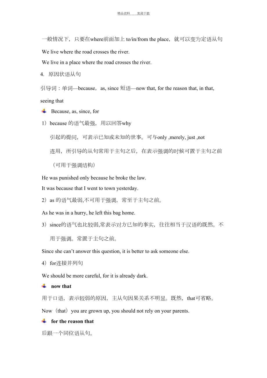 状语从句讲解及练习题50题(DOC 10页).doc_第3页