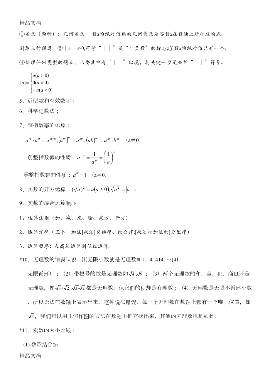 最新浙教版初中中考数学专题复习(DOC 36页).doc_第2页