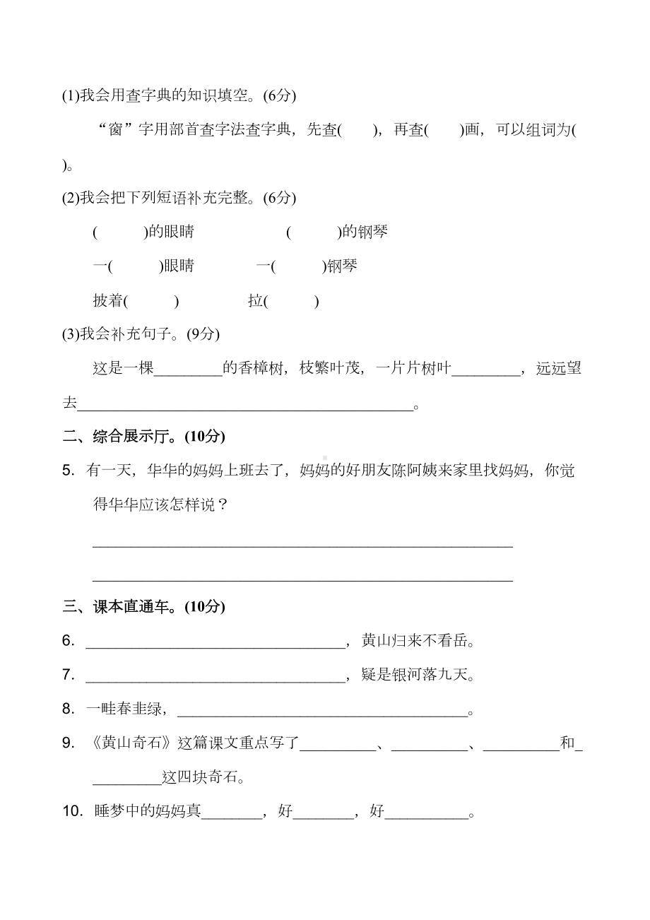 新版二年级上语文期中试卷(DOC 4页).doc_第2页