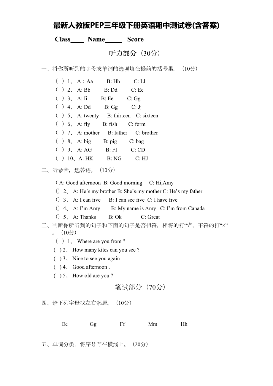 最新人教版PEP三年级下册英语期中测试卷(含答案)(DOC 5页).doc_第1页