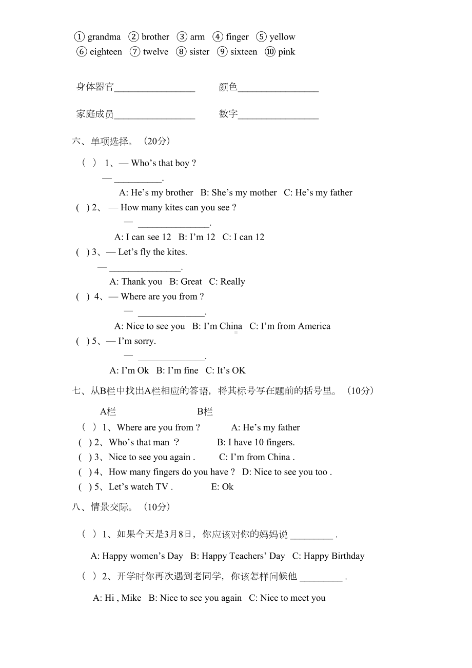 最新人教版PEP三年级下册英语期中测试卷(含答案)(DOC 5页).doc_第2页