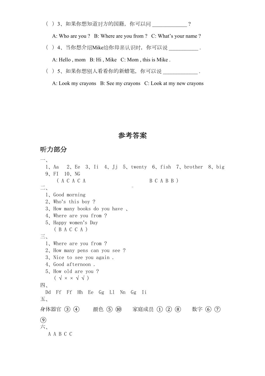 最新人教版PEP三年级下册英语期中测试卷(含答案)(DOC 5页).doc_第3页