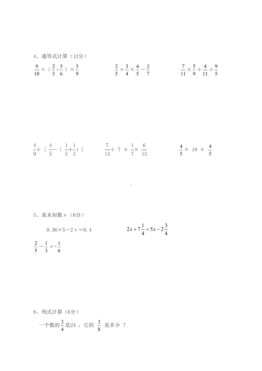 浙教版五年级下学期数学期中测试试题(DOC 6页).doc_第3页