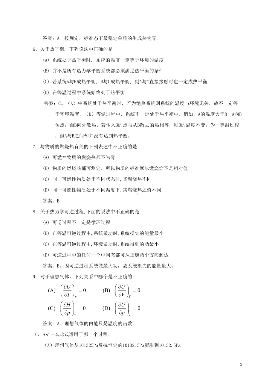 物理化学复习题汇编(含答案)讲解(DOC 48页).doc_第2页