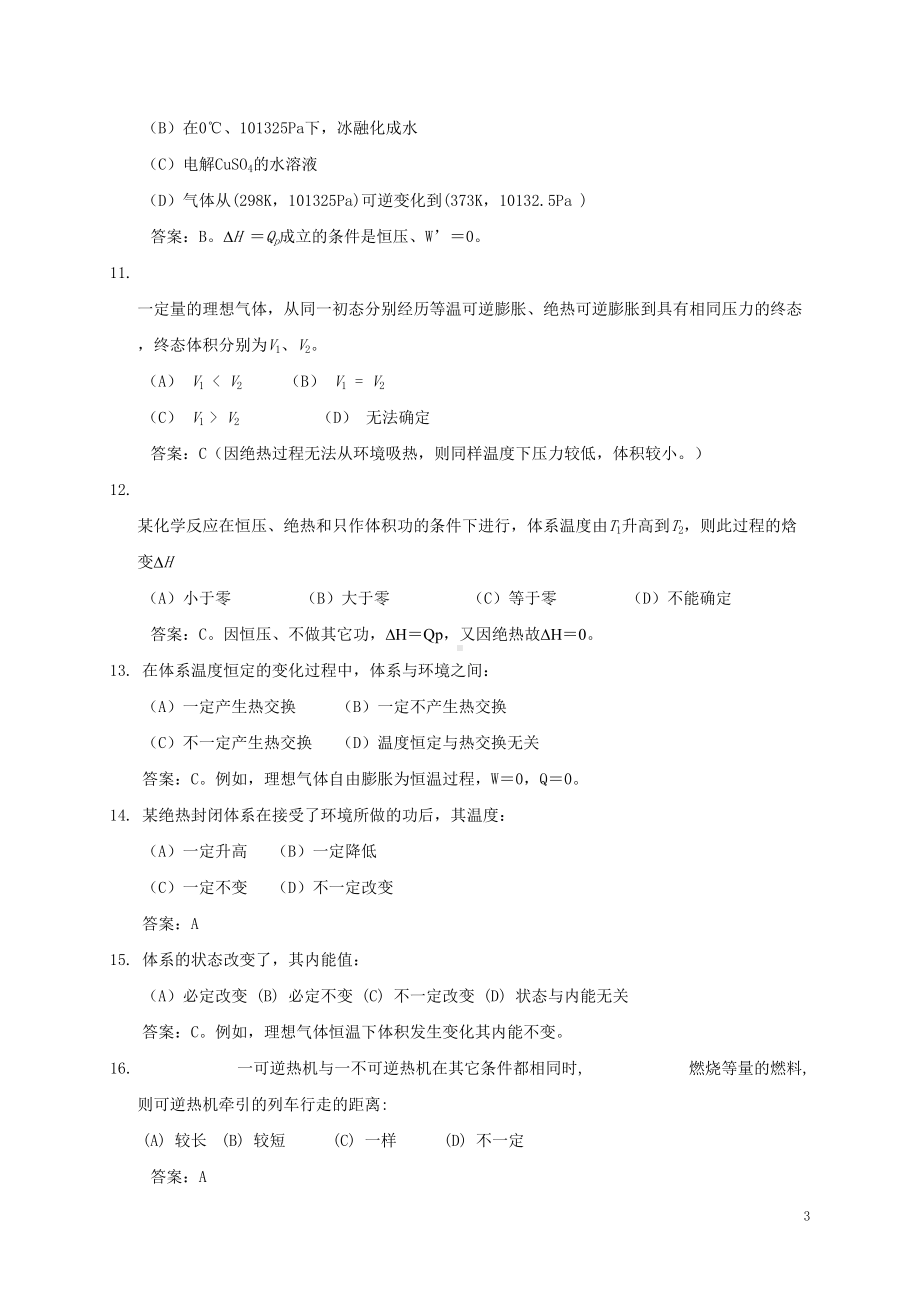 物理化学复习题汇编(含答案)讲解(DOC 48页).doc_第3页