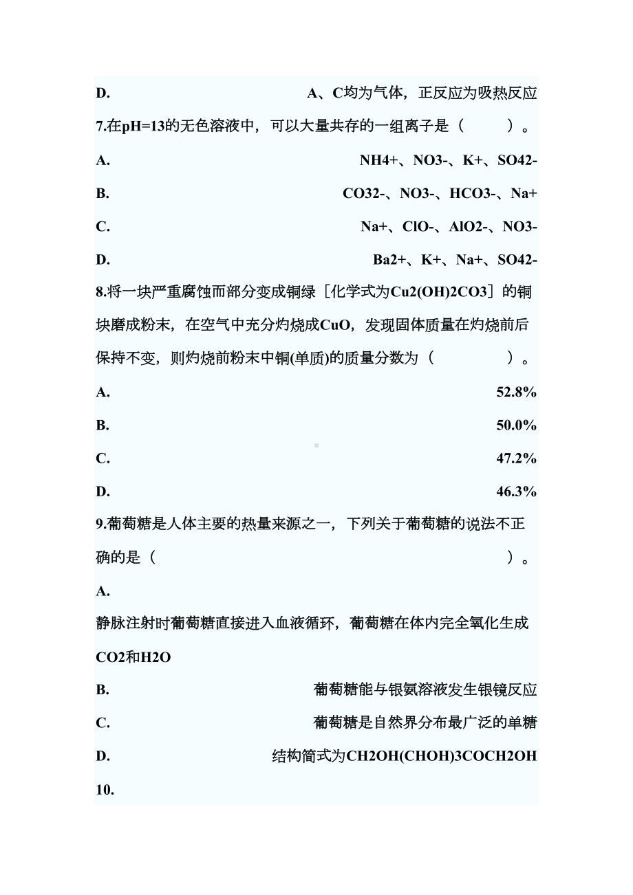 特岗教师招聘中学化学专业知识试题及复习资料(DOC 25页).doc_第3页