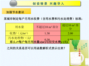 中职数学基础模块上册《函数的实际应用举例》课件.ppt