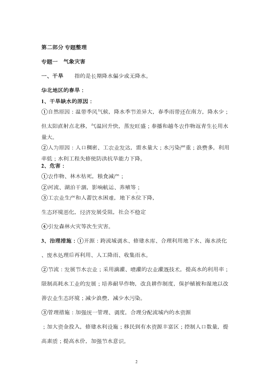 自然灾害与防治最全面复习整理资料(DOC 14页).doc_第2页