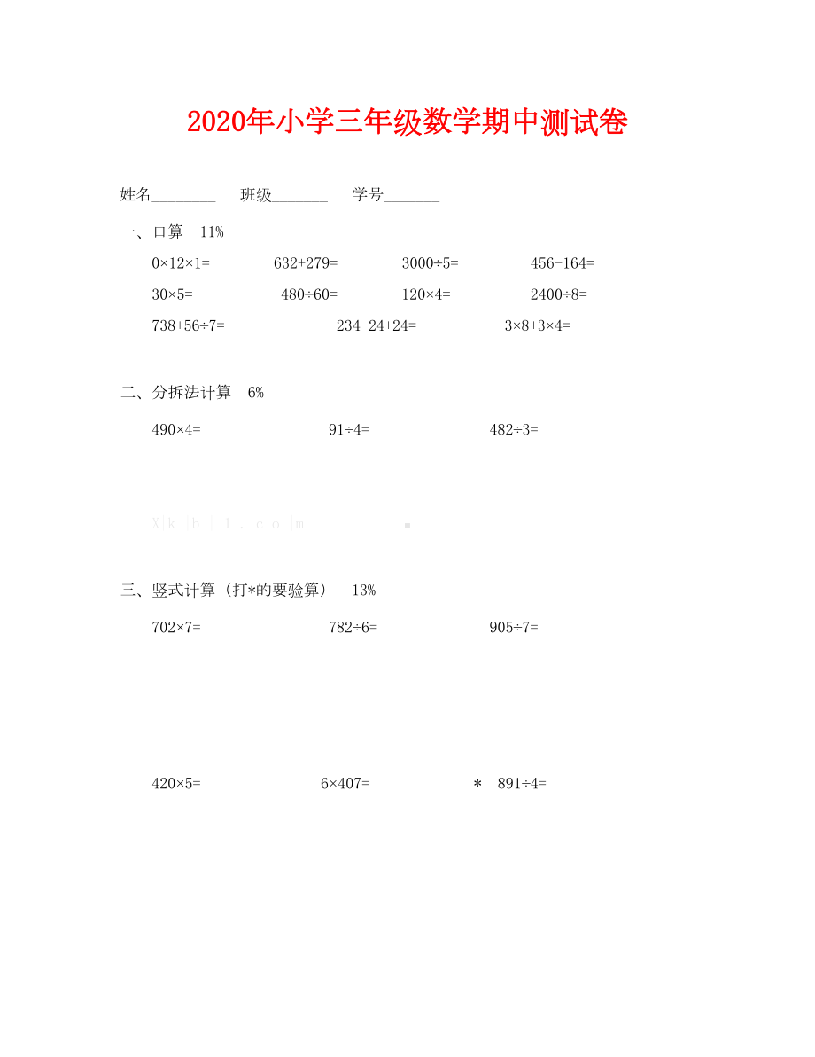 沪教版三年级数学上册期中试卷(DOC 5页).doc_第1页