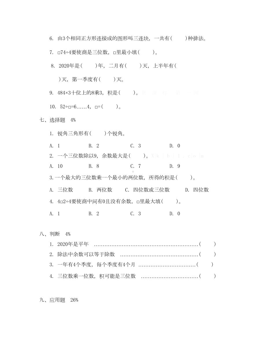 沪教版三年级数学上册期中试卷(DOC 5页).doc_第3页