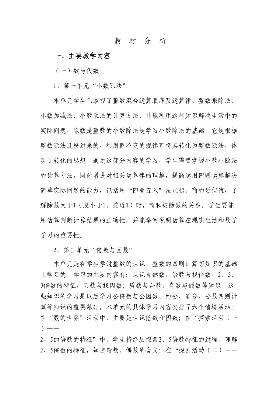 新北师大版五年级上册数学全册优秀教案(DOC 164页).doc_第3页