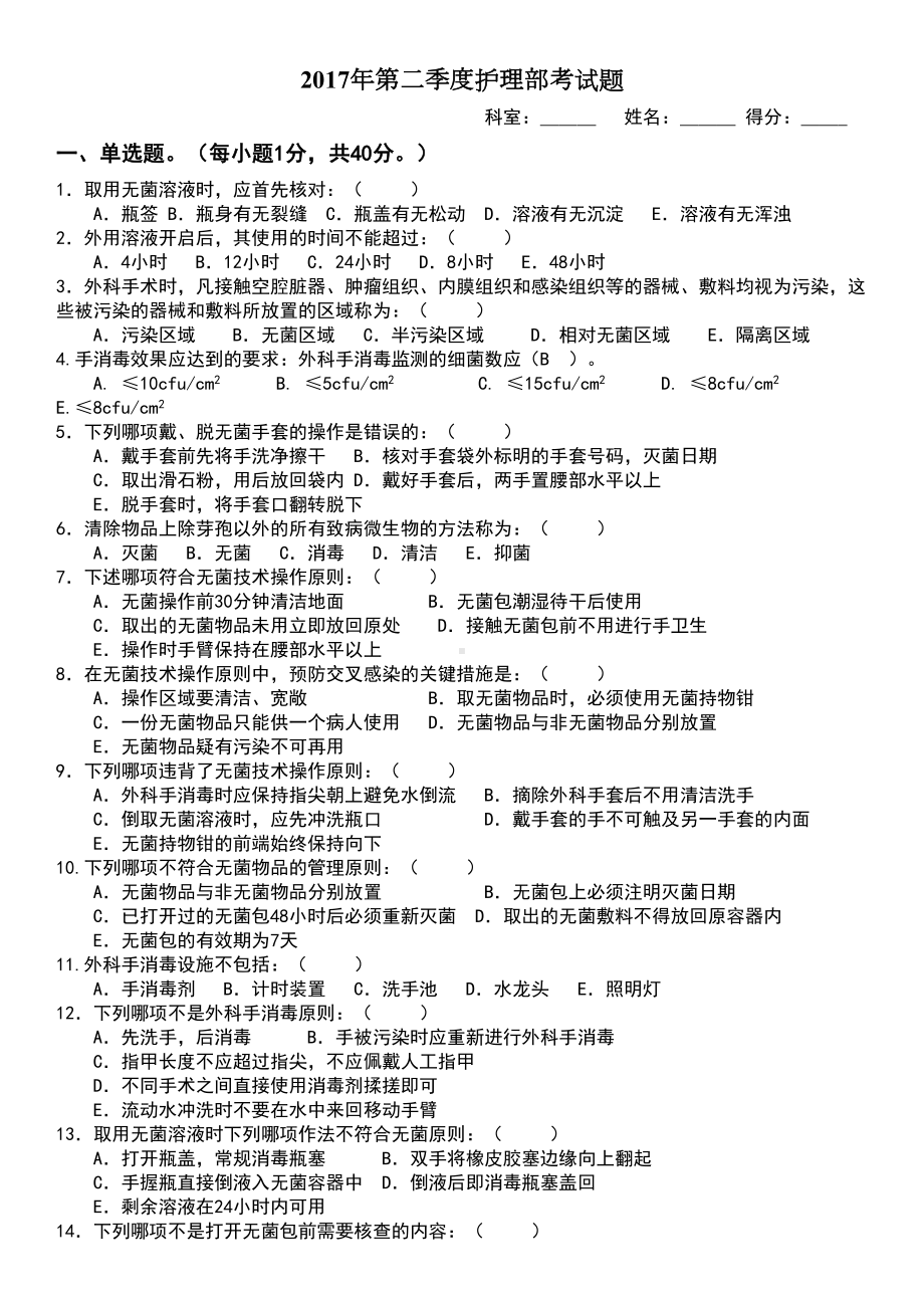 手术室护理实践指南试题(DOC 7页).doc_第1页