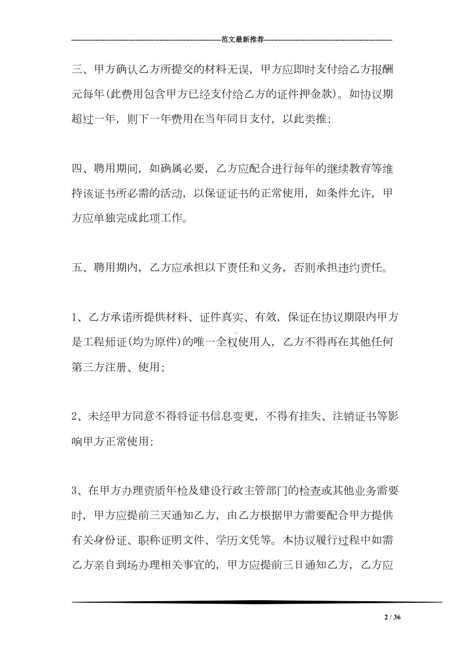 工程师劳动合同(DOC 36页).doc_第2页