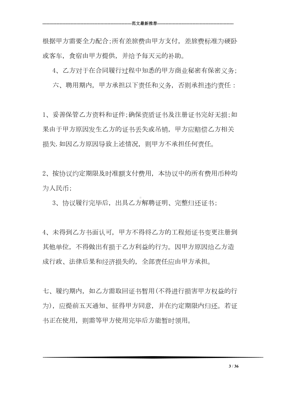 工程师劳动合同(DOC 36页).doc_第3页