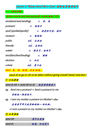 新概念第二册学习笔记3课解析(DOC 28页).doc