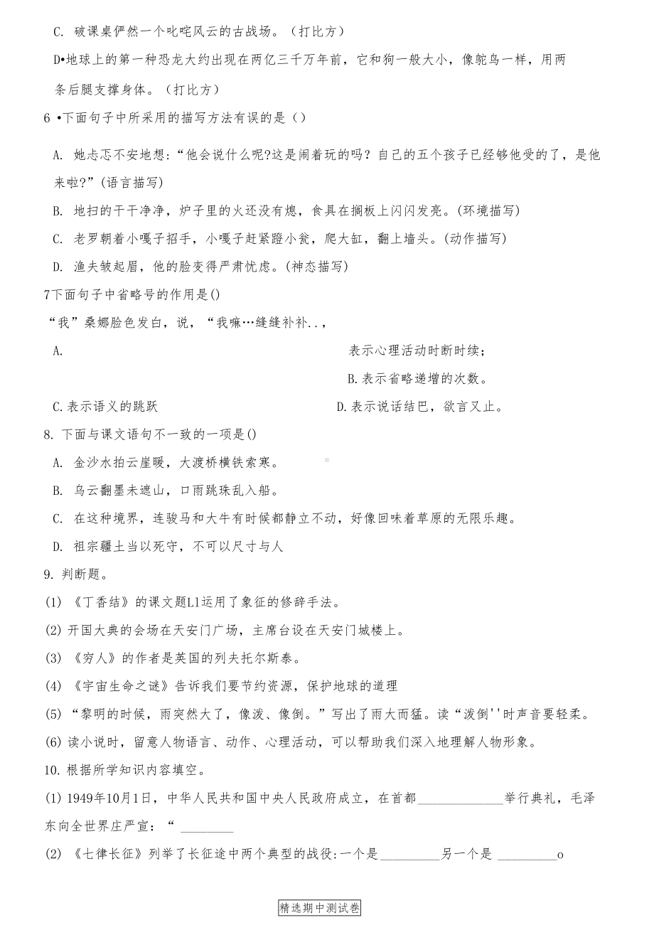 最新部编版六年级上册语文《期中考试卷》(附答案)(DOC 11页).docx_第2页