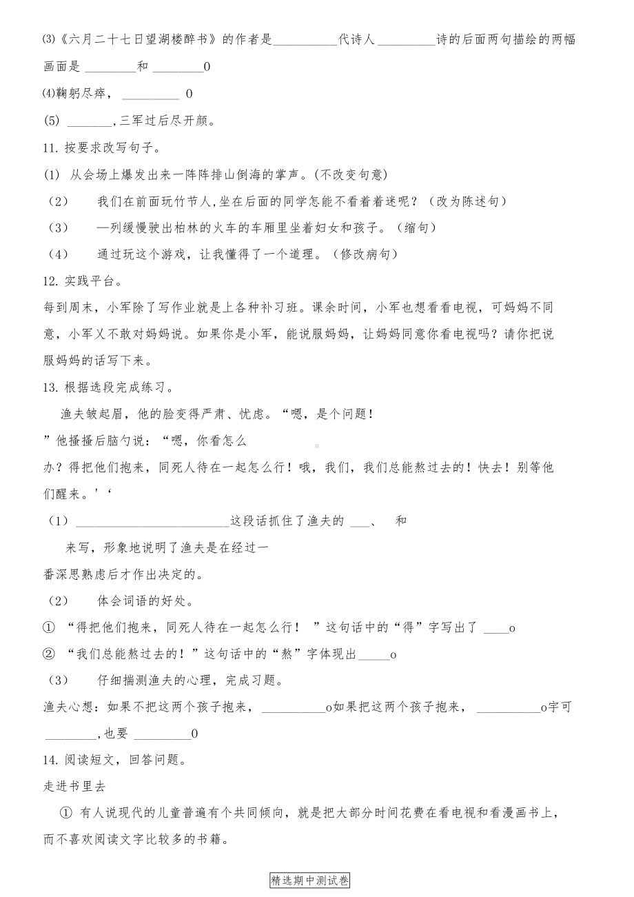 最新部编版六年级上册语文《期中考试卷》(附答案)(DOC 11页).docx_第3页