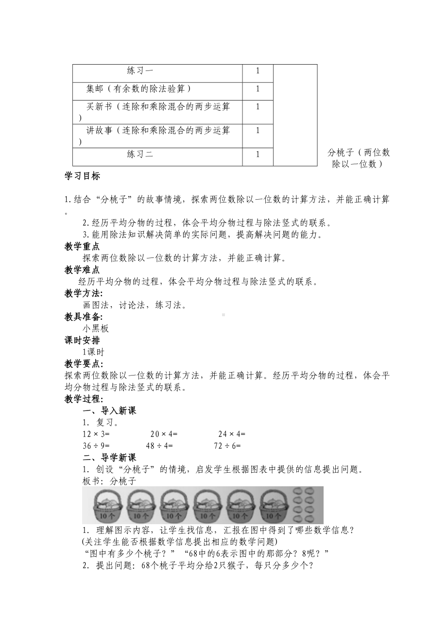 新北师大版数学三年级下册全册教案(DOC 69页).doc_第2页