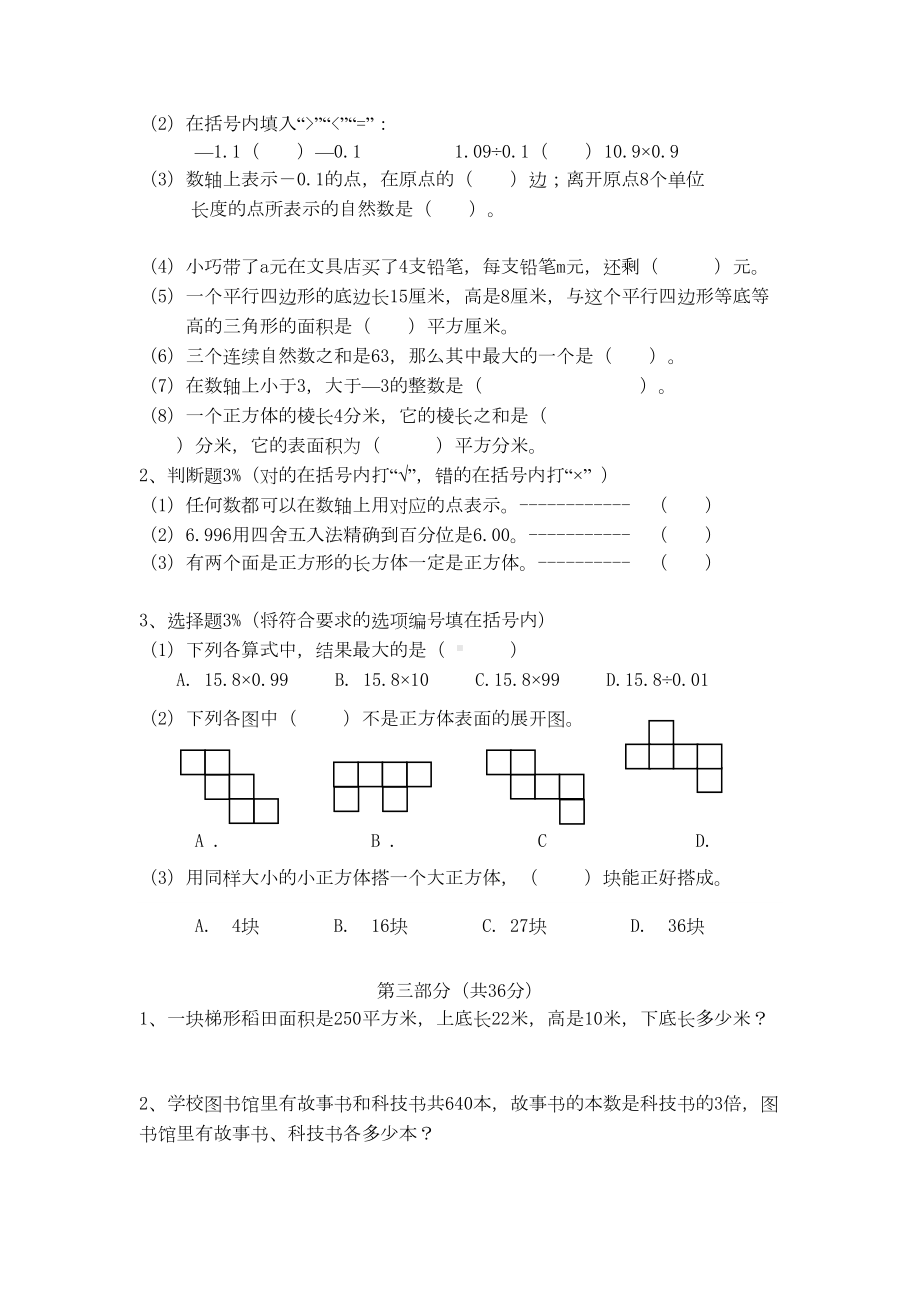 沪教版五年级下册数学《期末考试试卷》含答案解析(DOC 5页).doc_第2页