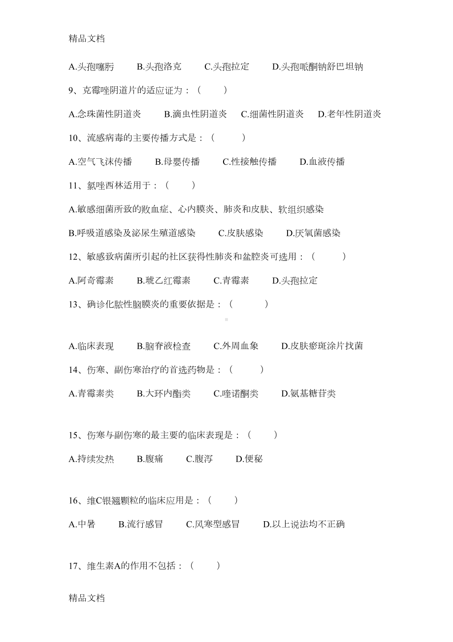 最新基本药物培训试题资料(DOC 3页).docx_第2页