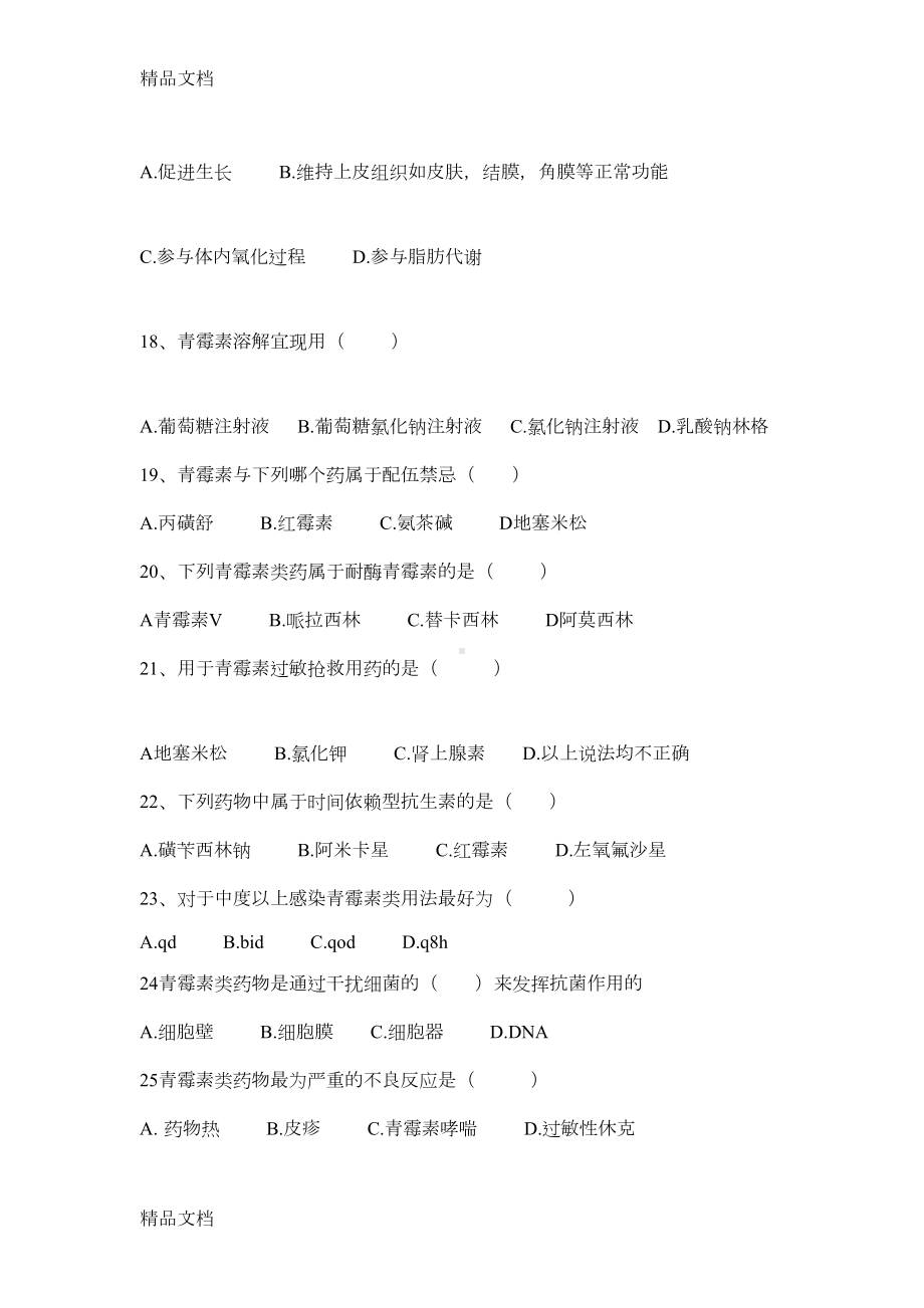 最新基本药物培训试题资料(DOC 3页).docx_第3页