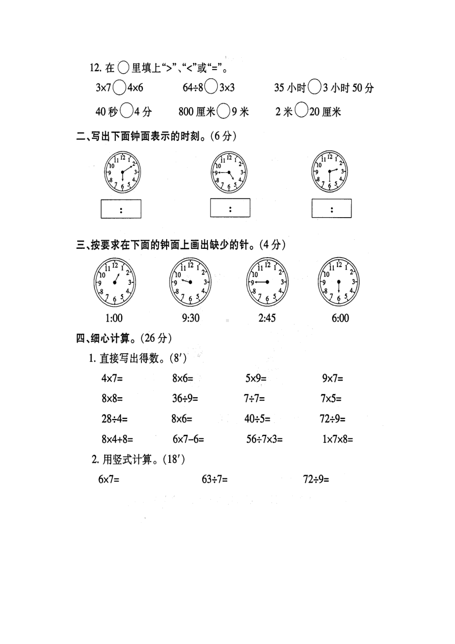 苏教版-小学数学二年级(上)期末复习试卷(一)(DOC 4页).doc_第2页