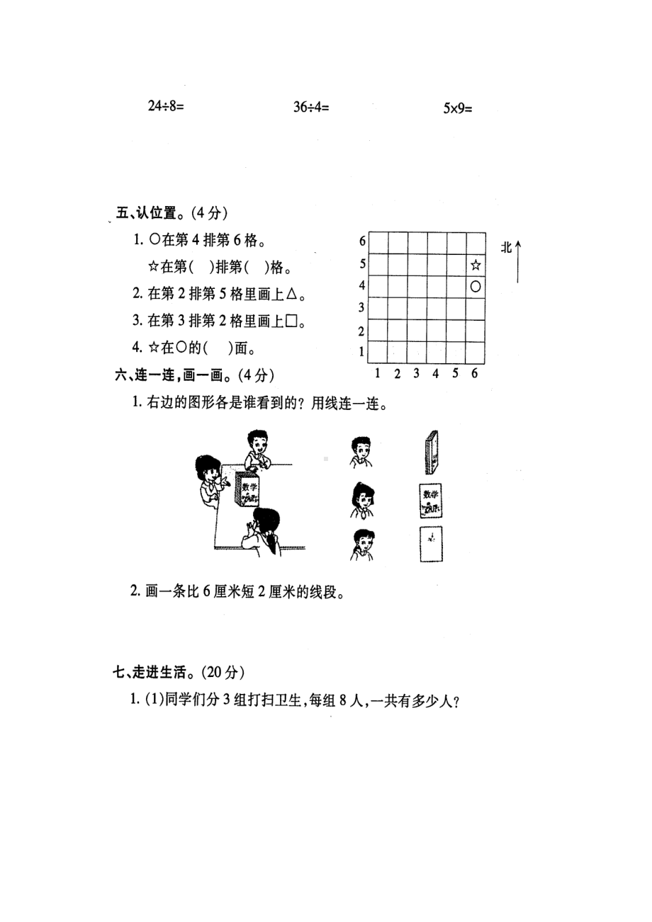 苏教版-小学数学二年级(上)期末复习试卷(一)(DOC 4页).doc_第3页