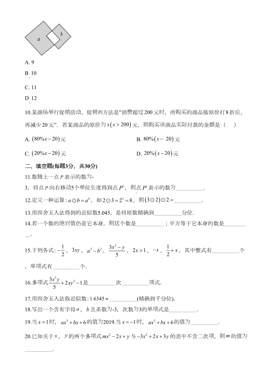 最新人教版数学七年级上册《期中考试试题》含答案(DOC 17页).doc_第2页